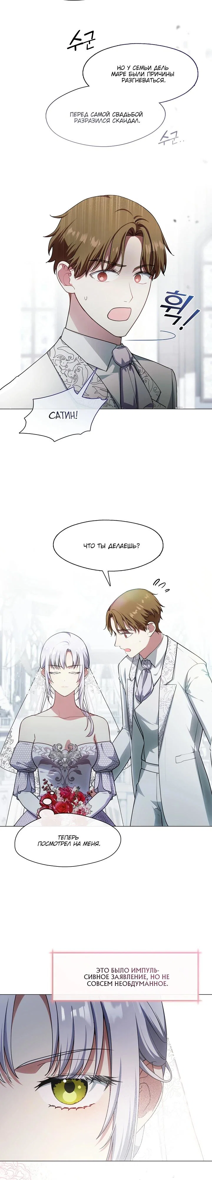 Манга Я сменила мужа в свадебном зале - Глава 5 Страница 21