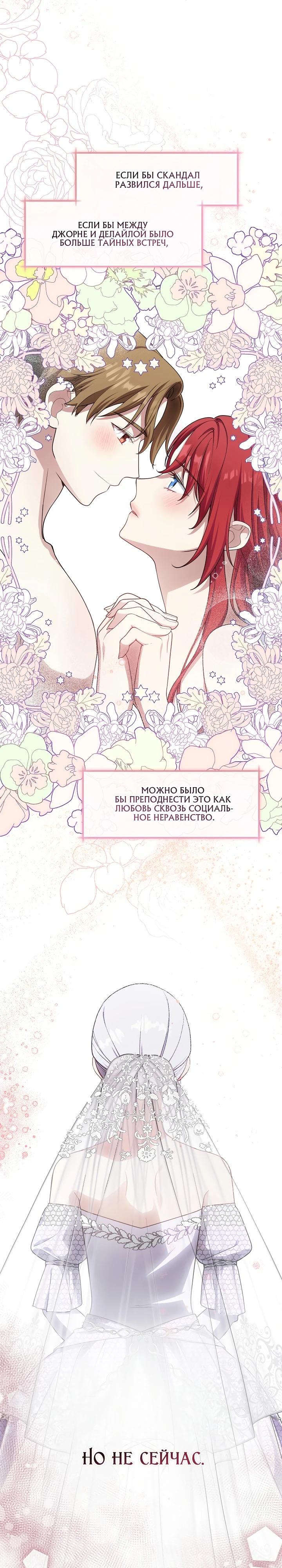 Манга Я сменила мужа в свадебном зале - Глава 5 Страница 22