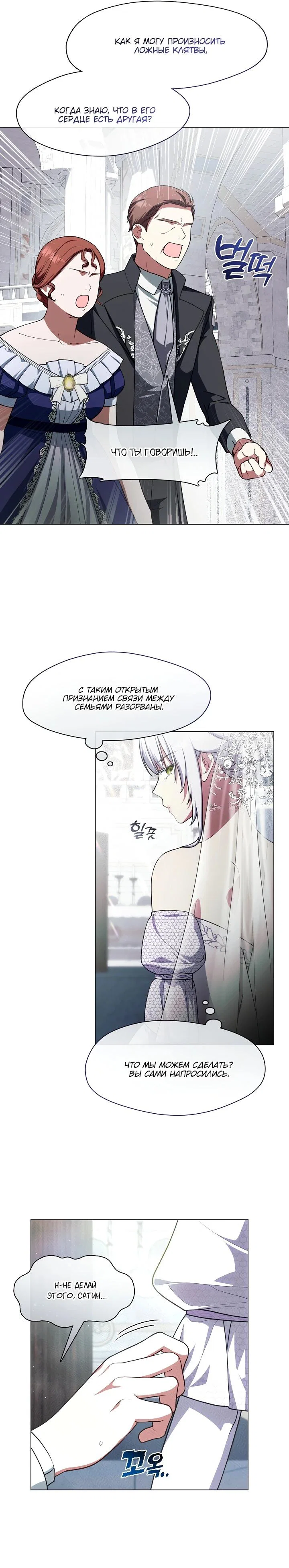 Манга Я сменила мужа в свадебном зале - Глава 5 Страница 24
