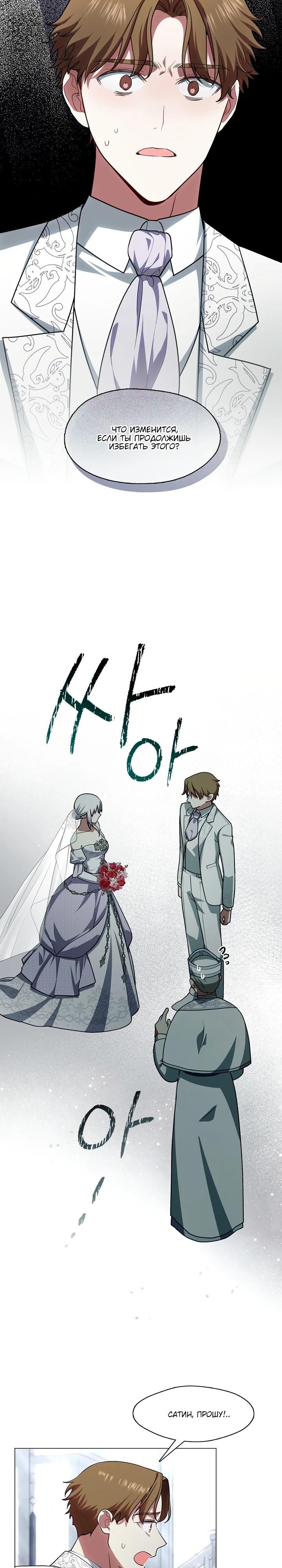 Манга Я сменила мужа в свадебном зале - Глава 5 Страница 26