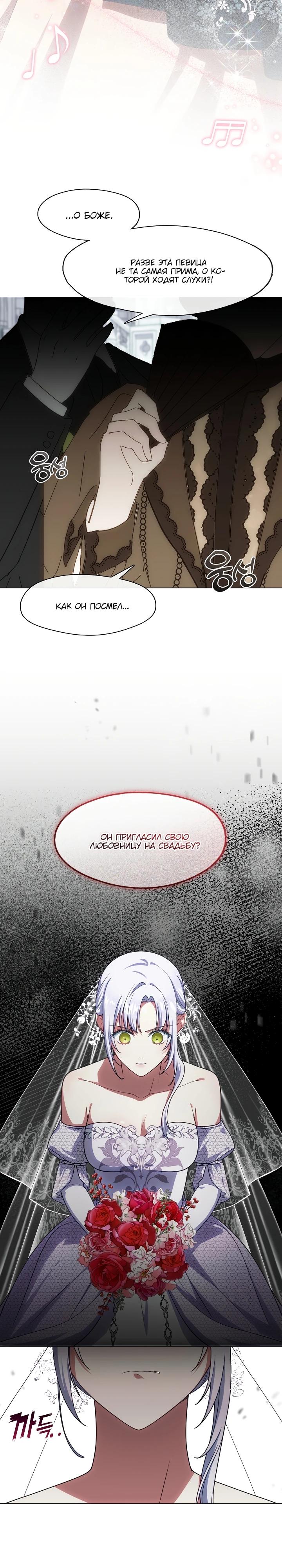 Манга Я сменила мужа в свадебном зале - Глава 5 Страница 10