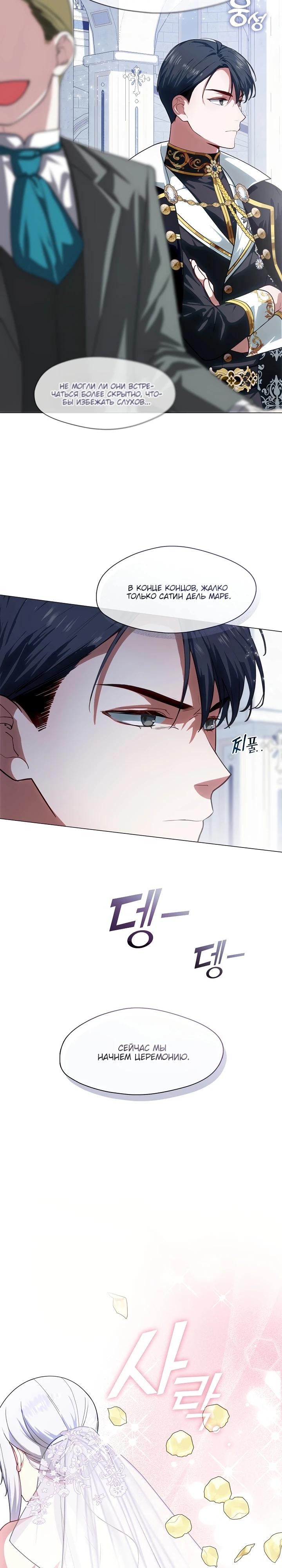 Манга Я сменила мужа в свадебном зале - Глава 5 Страница 2