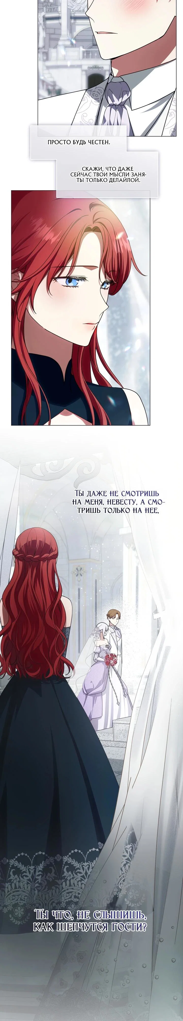 Манга Я сменила мужа в свадебном зале - Глава 5 Страница 13
