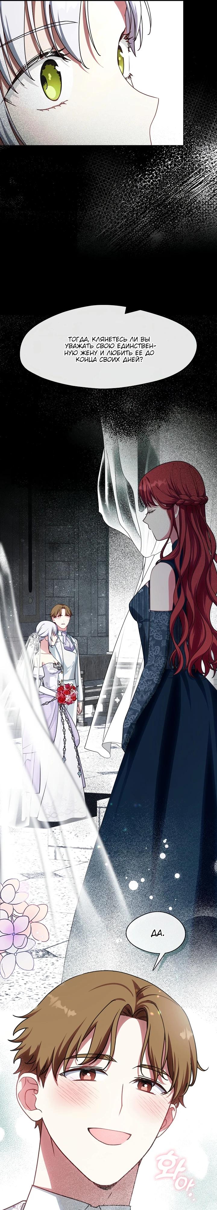 Манга Я сменила мужа в свадебном зале - Глава 5 Страница 16