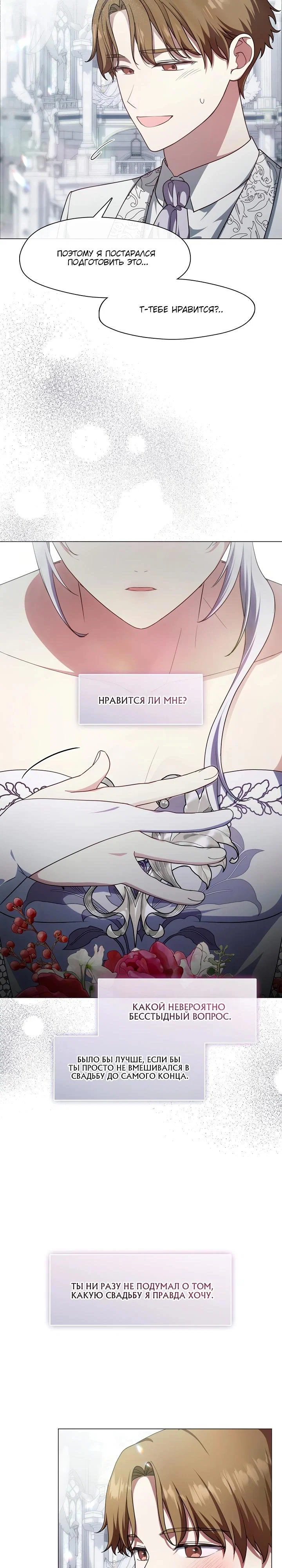 Манга Я сменила мужа в свадебном зале - Глава 5 Страница 12