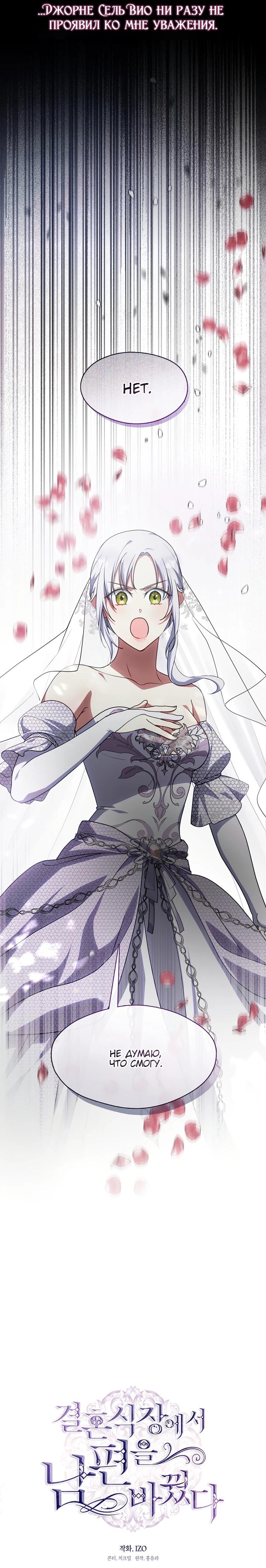 Манга Я сменила мужа в свадебном зале - Глава 5 Страница 19