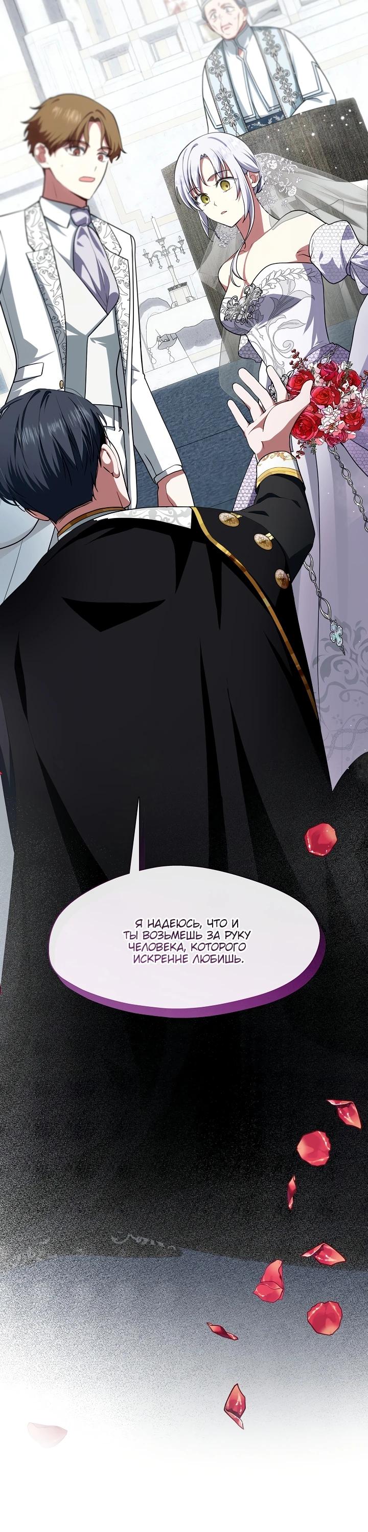 Манга Я сменила мужа в свадебном зале - Глава 5 Страница 29