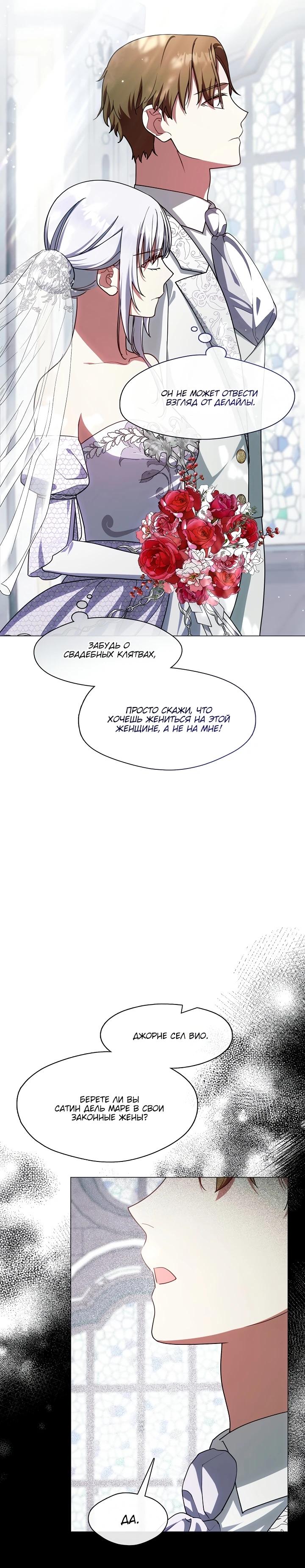 Манга Я сменила мужа в свадебном зале - Глава 5 Страница 15