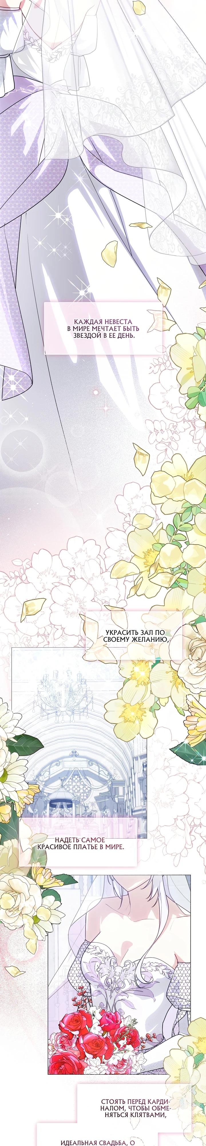 Манга Я сменила мужа в свадебном зале - Глава 5 Страница 3