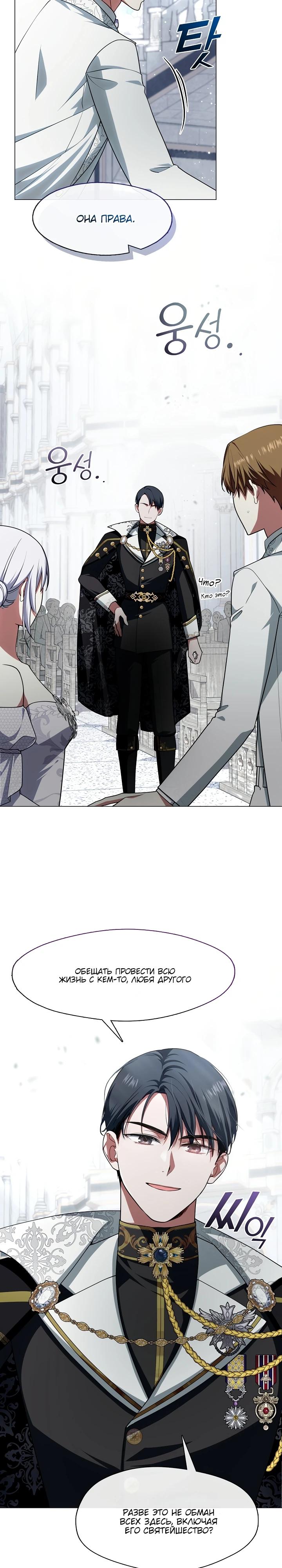 Манга Я сменила мужа в свадебном зале - Глава 5 Страница 27