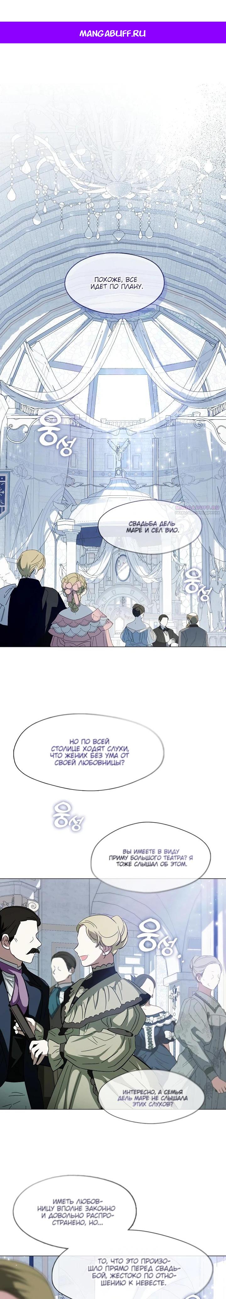Манга Я сменила мужа в свадебном зале - Глава 5 Страница 1