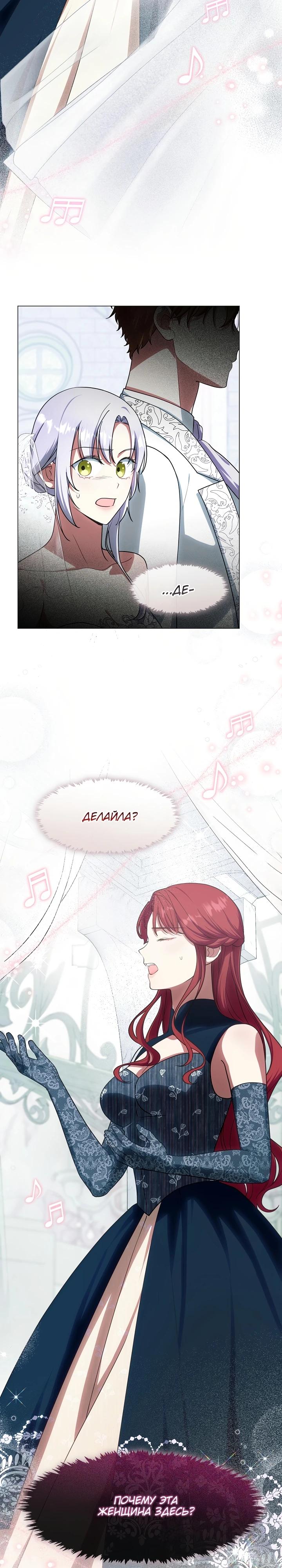 Манга Я сменила мужа в свадебном зале - Глава 5 Страница 9