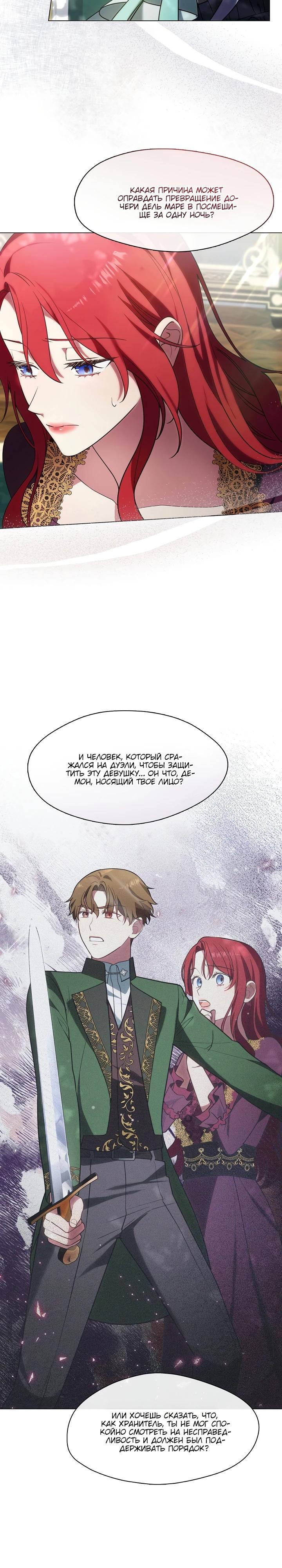 Манга Я сменила мужа в свадебном зале - Глава 4 Страница 2