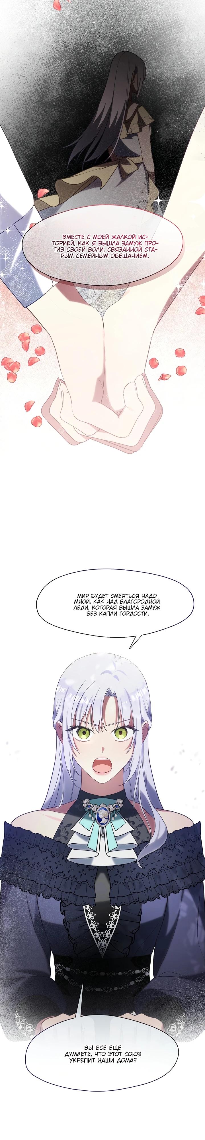Манга Я сменила мужа в свадебном зале - Глава 4 Страница 10