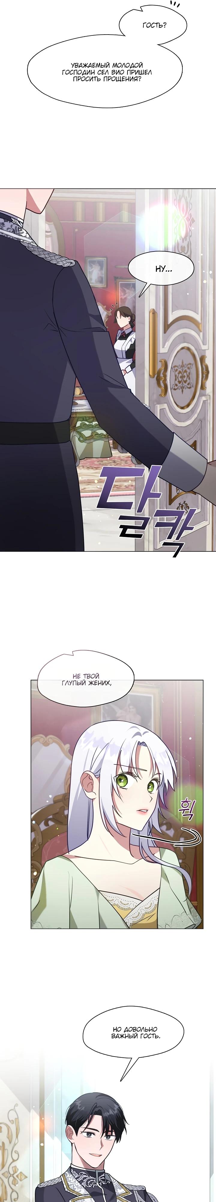 Манга Я сменила мужа в свадебном зале - Глава 4 Страница 21