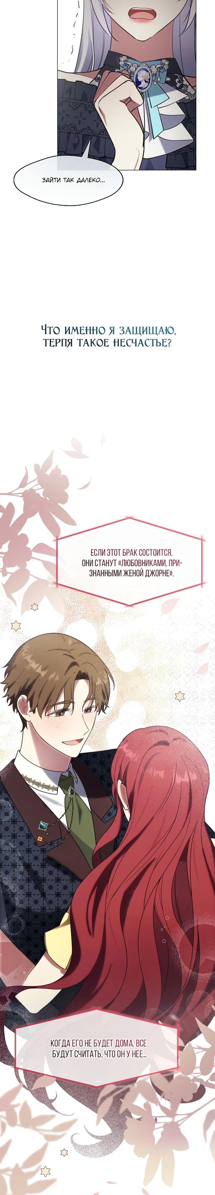 Манга Я сменила мужа в свадебном зале - Глава 4 Страница 14
