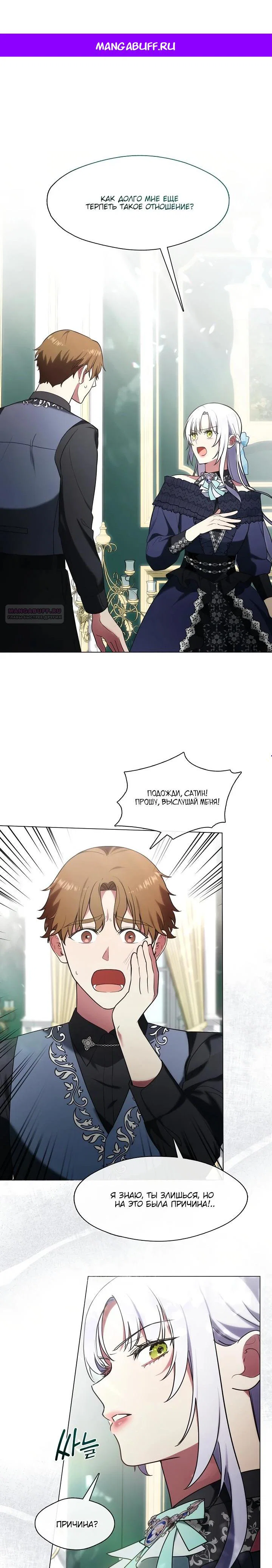 Манга Я сменила мужа в свадебном зале - Глава 4 Страница 1