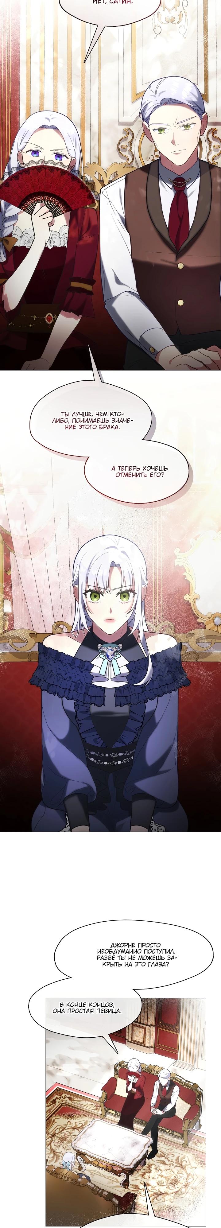 Манга Я сменила мужа в свадебном зале - Глава 4 Страница 8
