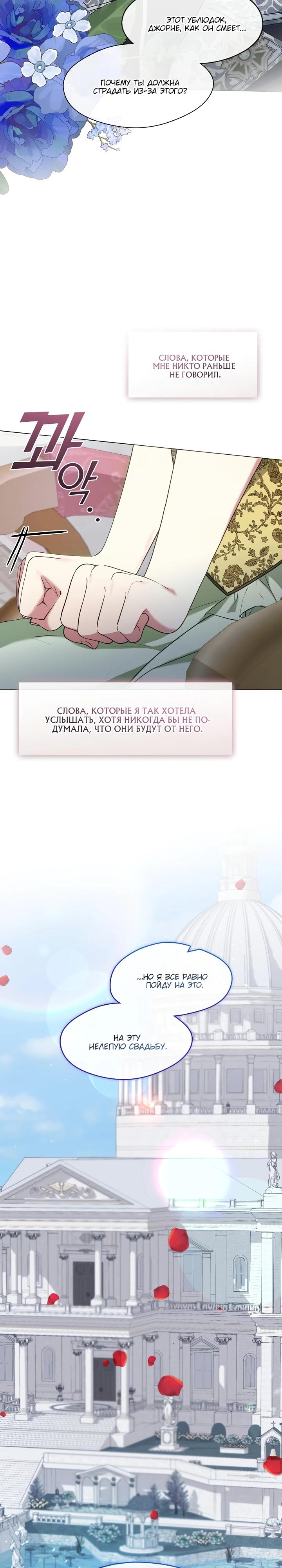 Манга Я сменила мужа в свадебном зале - Глава 4 Страница 27