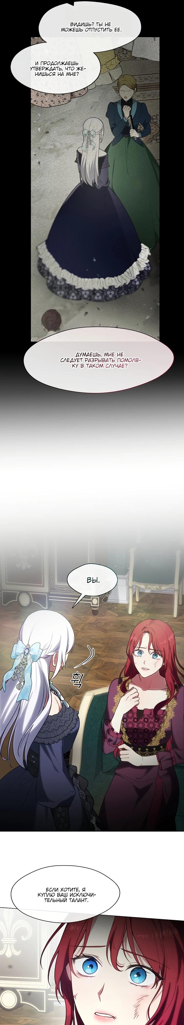 Манга Я сменила мужа в свадебном зале - Глава 4 Страница 6