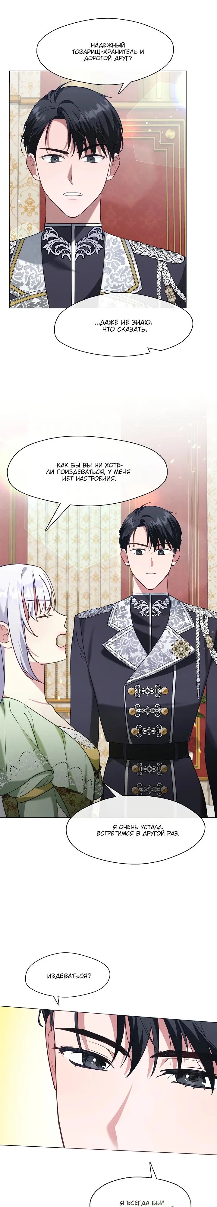 Манга Я сменила мужа в свадебном зале - Глава 4 Страница 23