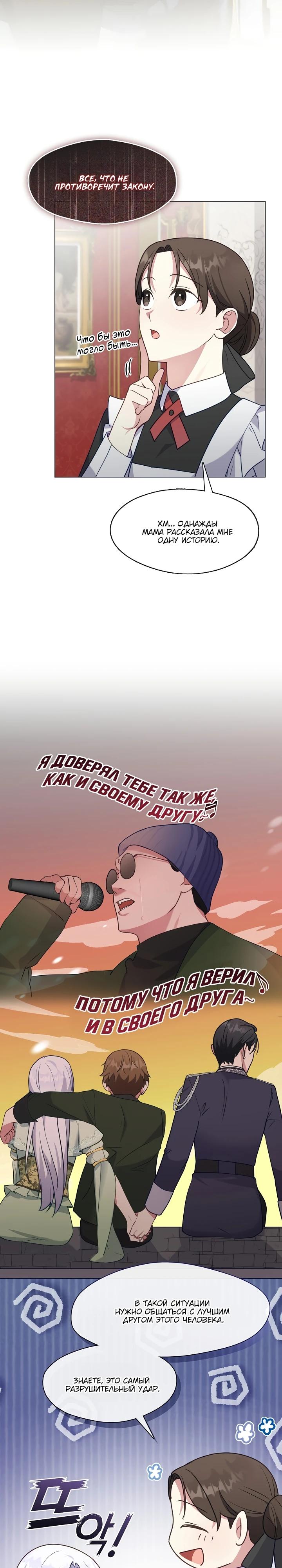 Манга Я сменила мужа в свадебном зале - Глава 4 Страница 19