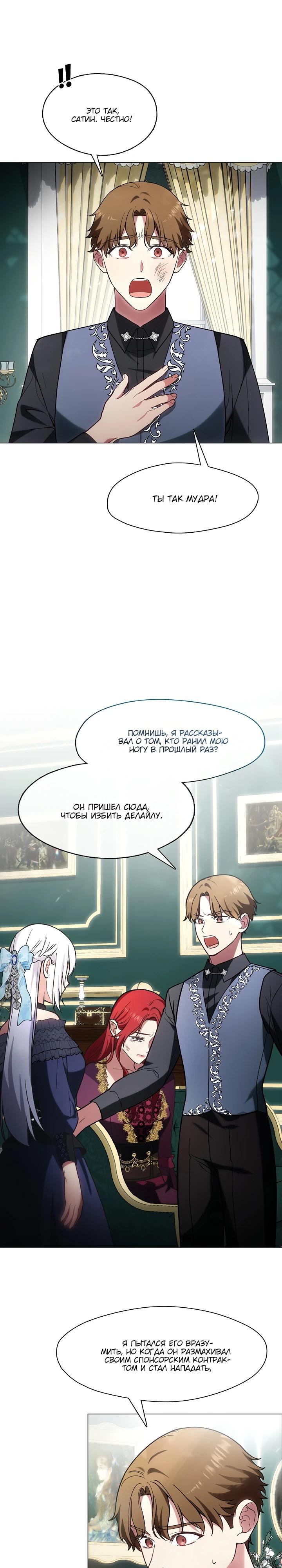 Манга Я сменила мужа в свадебном зале - Глава 4 Страница 3