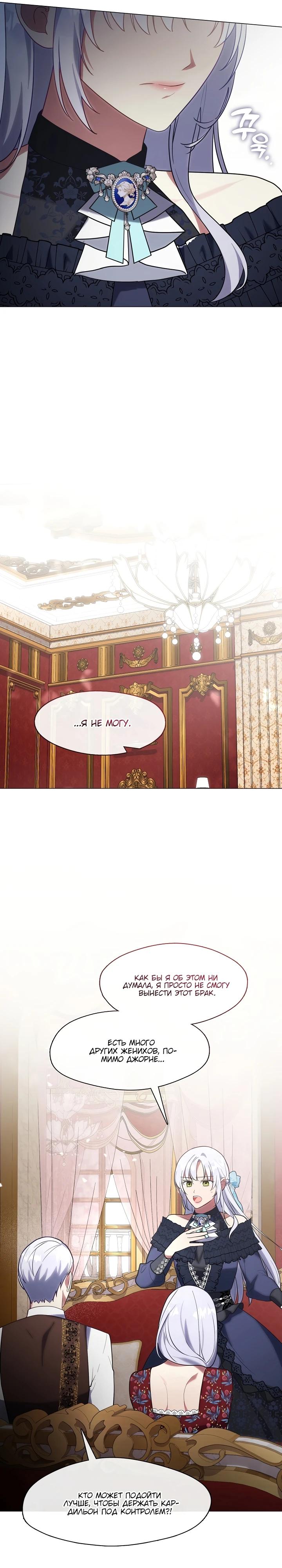 Манга Я сменила мужа в свадебном зале - Глава 4 Страница 16