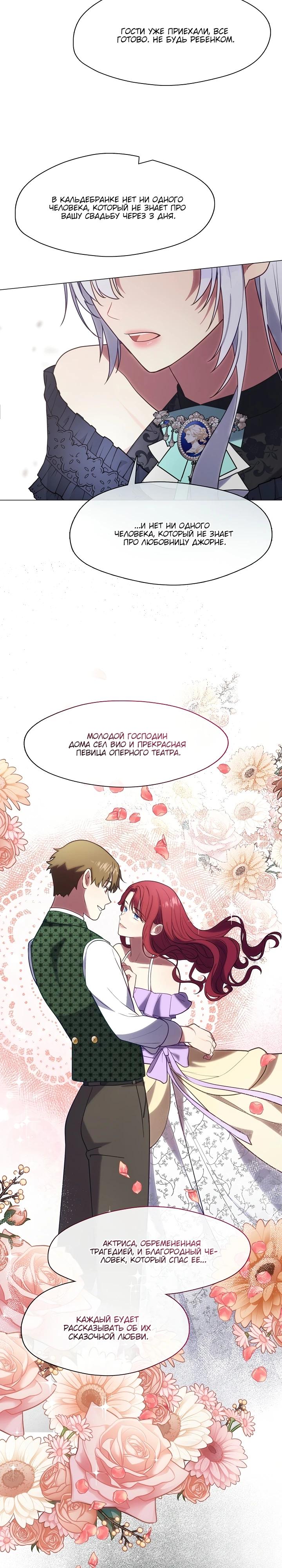 Манга Я сменила мужа в свадебном зале - Глава 4 Страница 9
