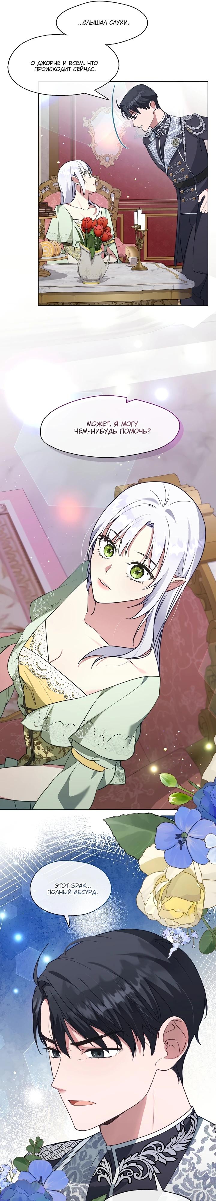Манга Я сменила мужа в свадебном зале - Глава 4 Страница 26