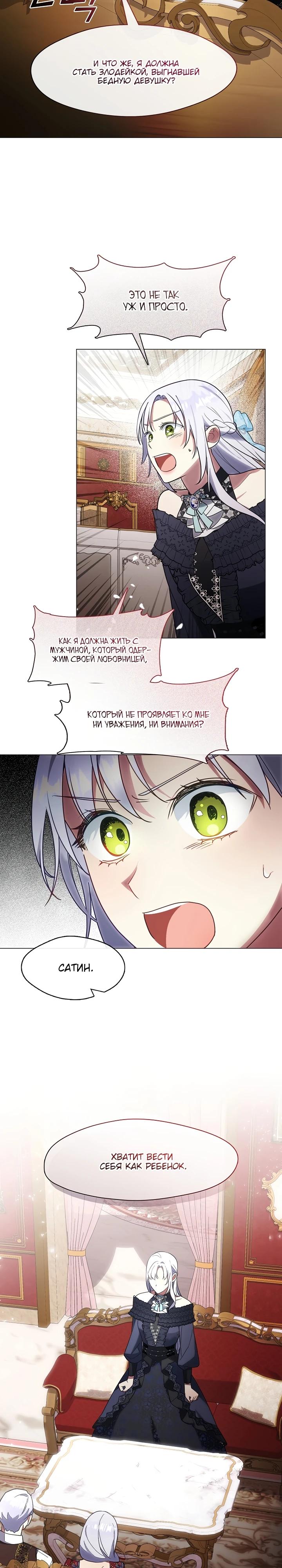 Манга Я сменила мужа в свадебном зале - Глава 4 Страница 12