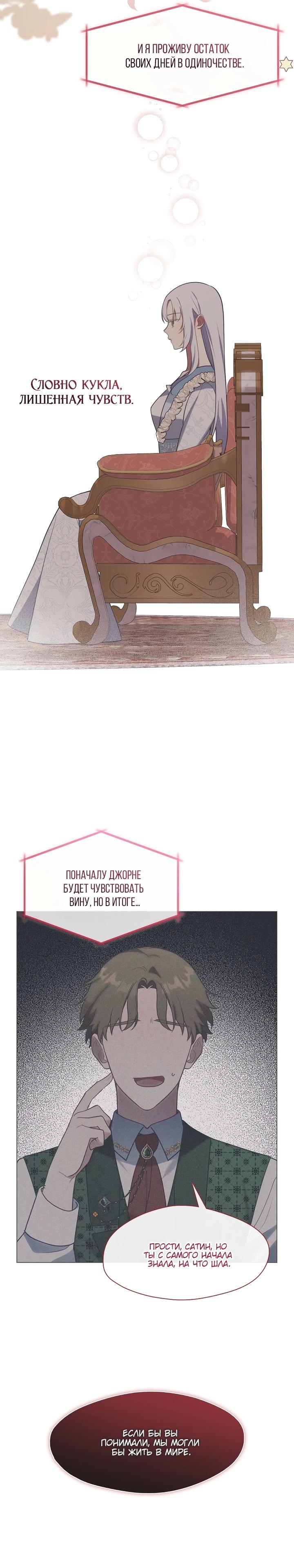 Манга Я сменила мужа в свадебном зале - Глава 4 Страница 15