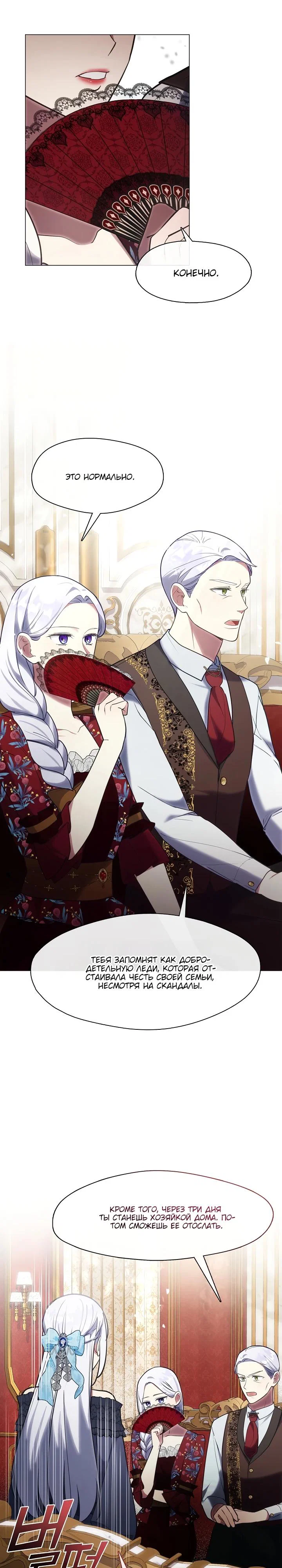 Манга Я сменила мужа в свадебном зале - Глава 4 Страница 11