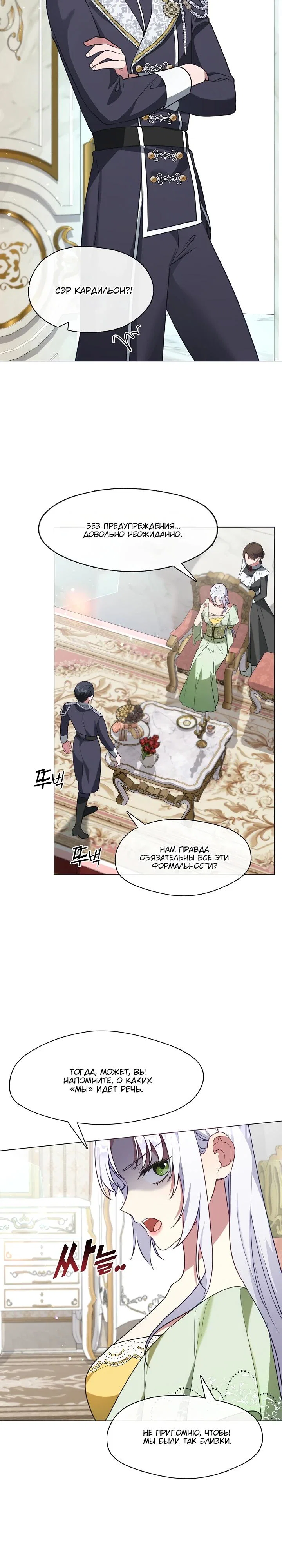 Манга Я сменила мужа в свадебном зале - Глава 4 Страница 22