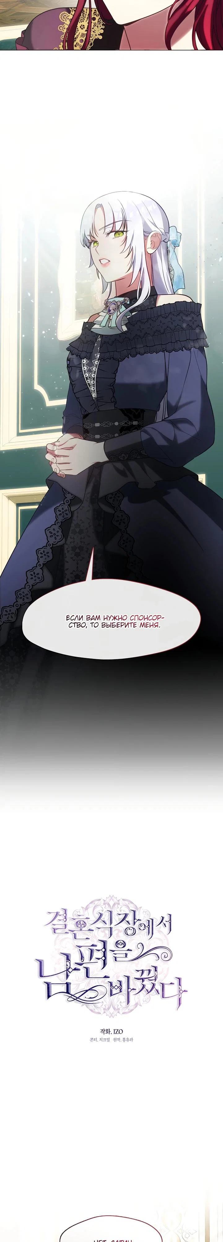 Манга Я сменила мужа в свадебном зале - Глава 4 Страница 7