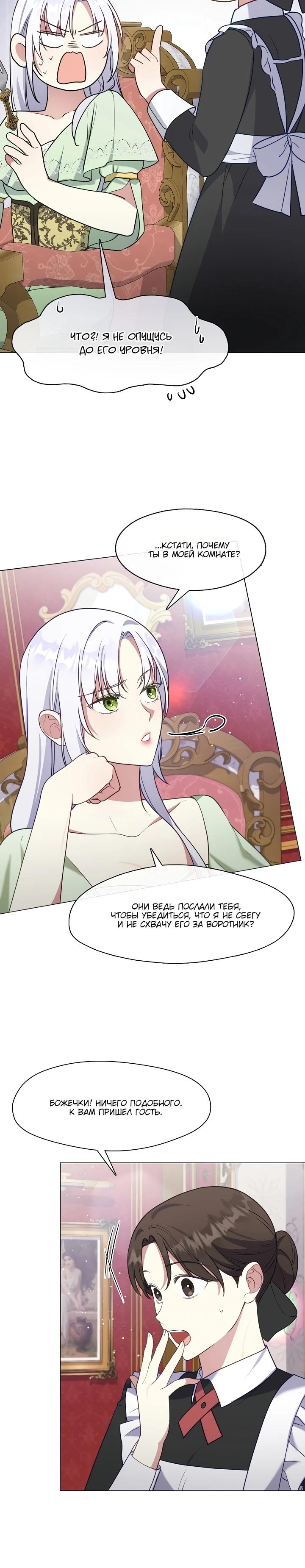 Манга Я сменила мужа в свадебном зале - Глава 4 Страница 20