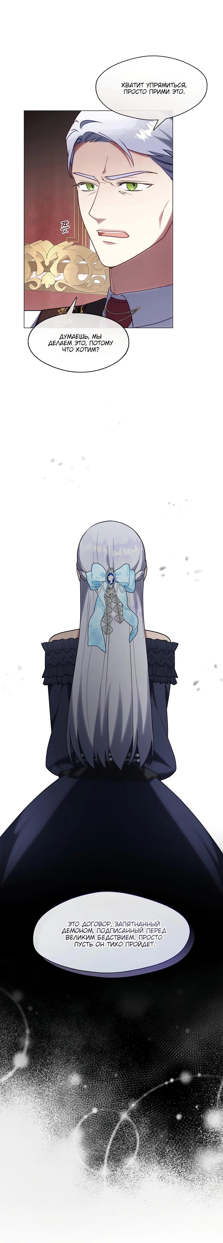 Манга Я сменила мужа в свадебном зале - Глава 4 Страница 17