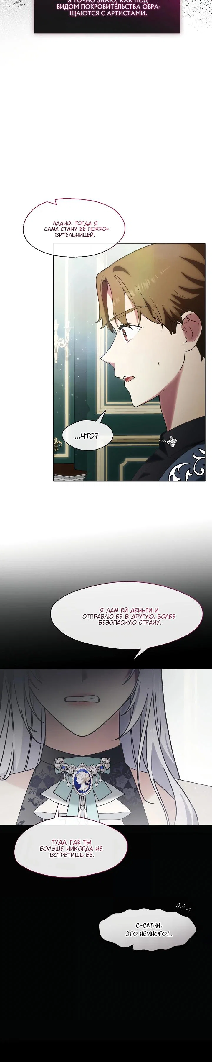 Манга Я сменила мужа в свадебном зале - Глава 4 Страница 5