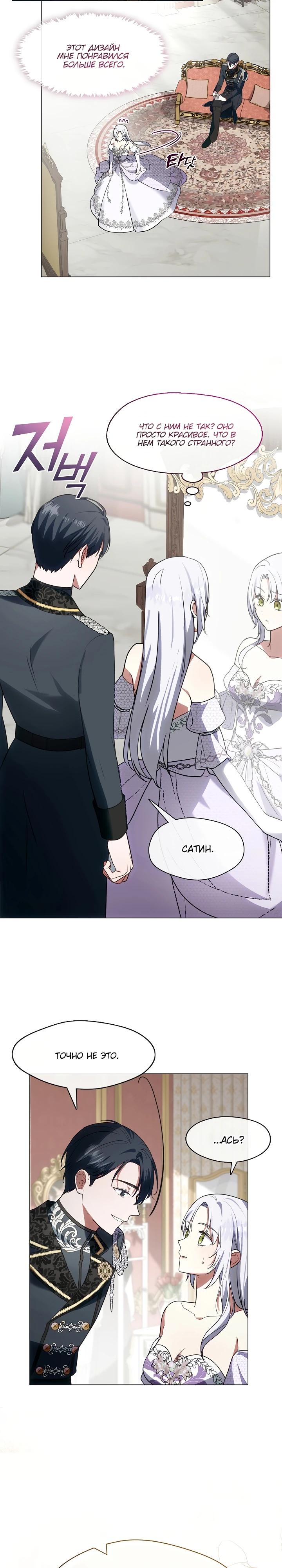 Манга Я сменила мужа в свадебном зале - Глава 3 Страница 19