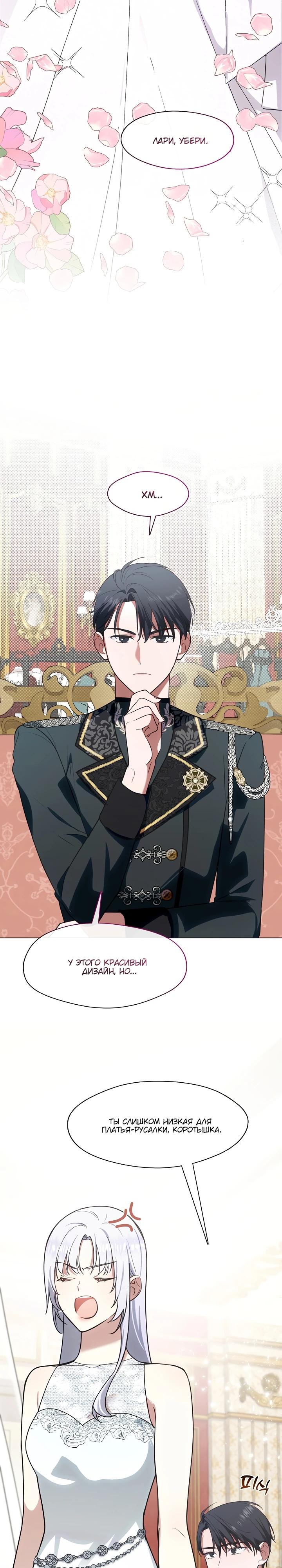 Манга Я сменила мужа в свадебном зале - Глава 3 Страница 12