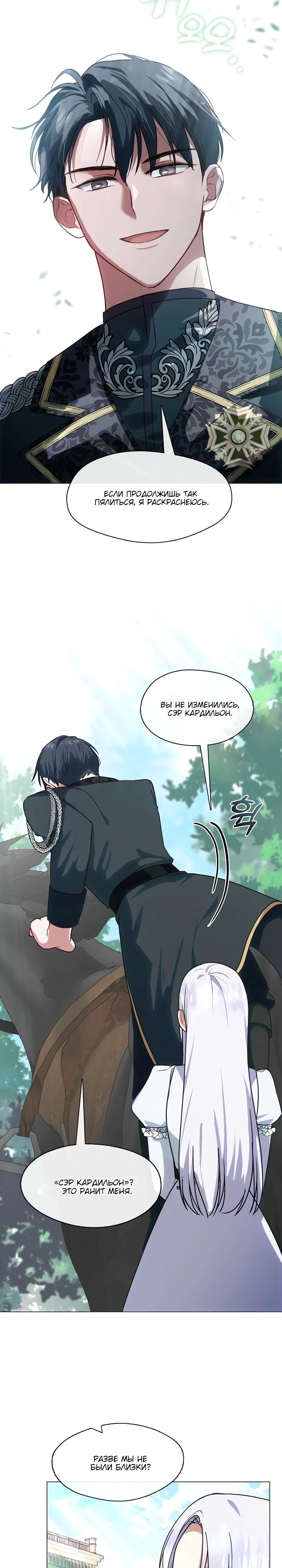 Манга Я сменила мужа в свадебном зале - Глава 3 Страница 4