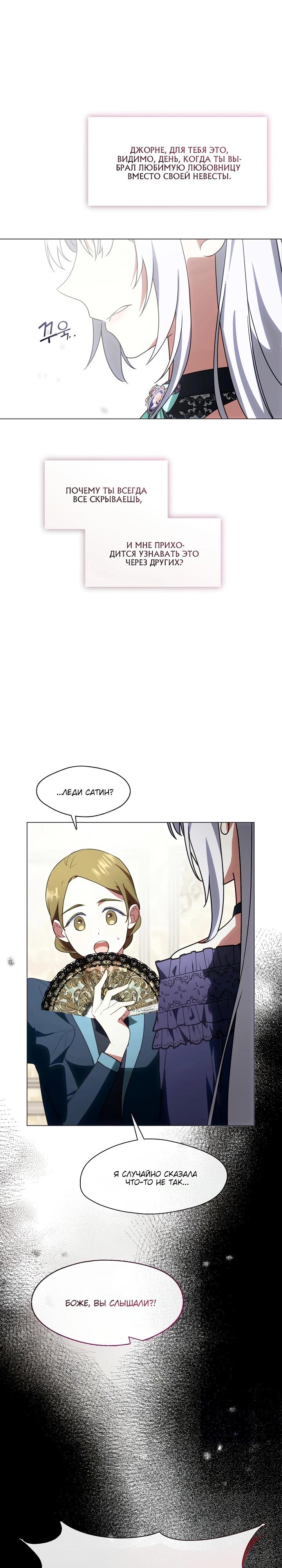 Манга Я сменила мужа в свадебном зале - Глава 3 Страница 26