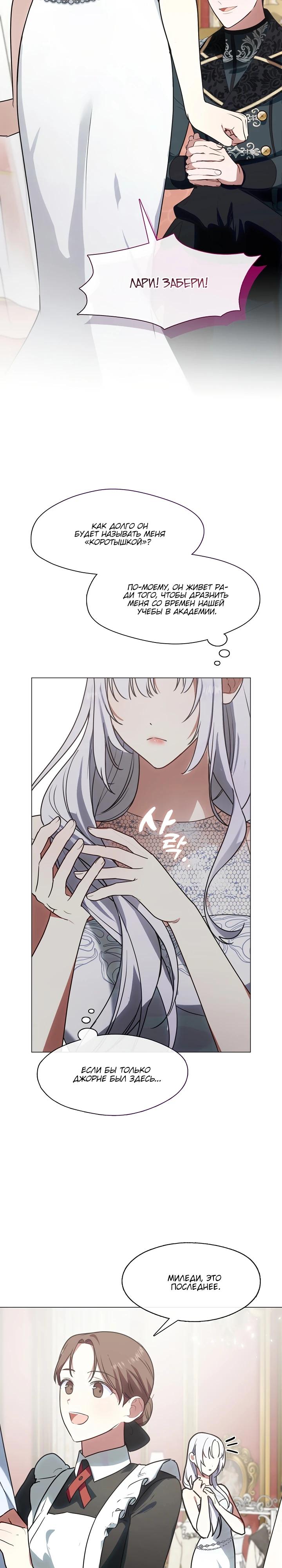 Манга Я сменила мужа в свадебном зале - Глава 3 Страница 13