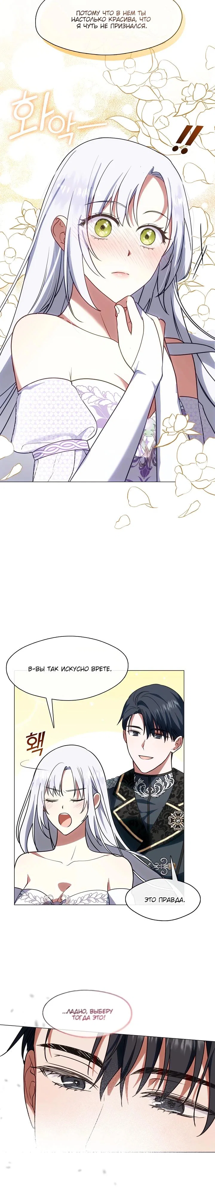 Манга Я сменила мужа в свадебном зале - Глава 3 Страница 20