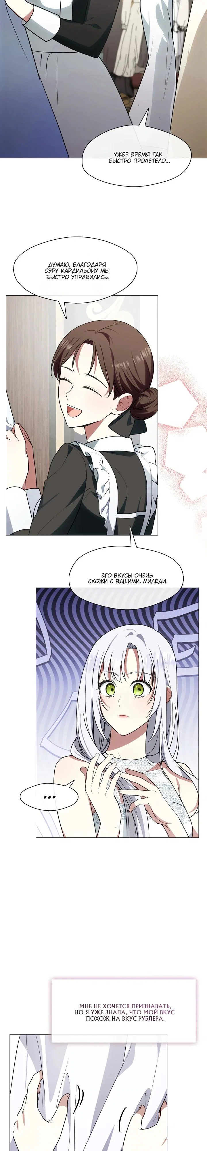 Манга Я сменила мужа в свадебном зале - Глава 3 Страница 14