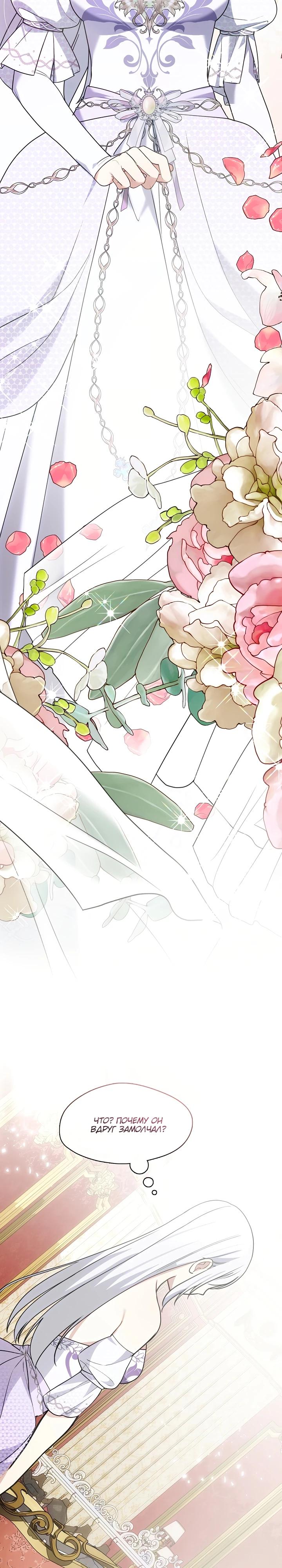 Манга Я сменила мужа в свадебном зале - Глава 3 Страница 17