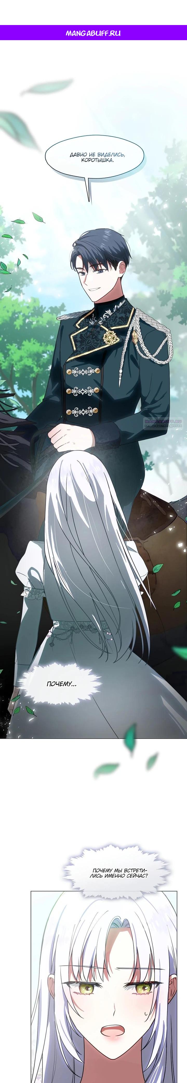 Манга Я сменила мужа в свадебном зале - Глава 3 Страница 1