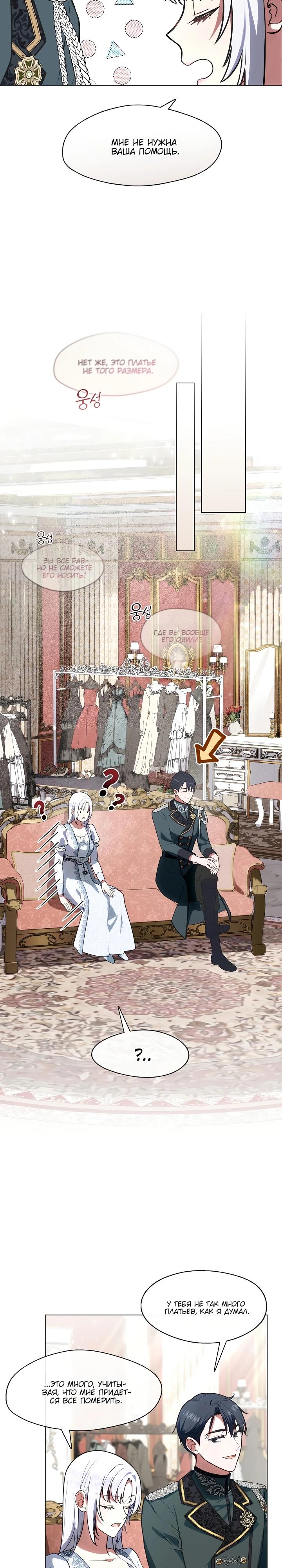 Манга Я сменила мужа в свадебном зале - Глава 3 Страница 7