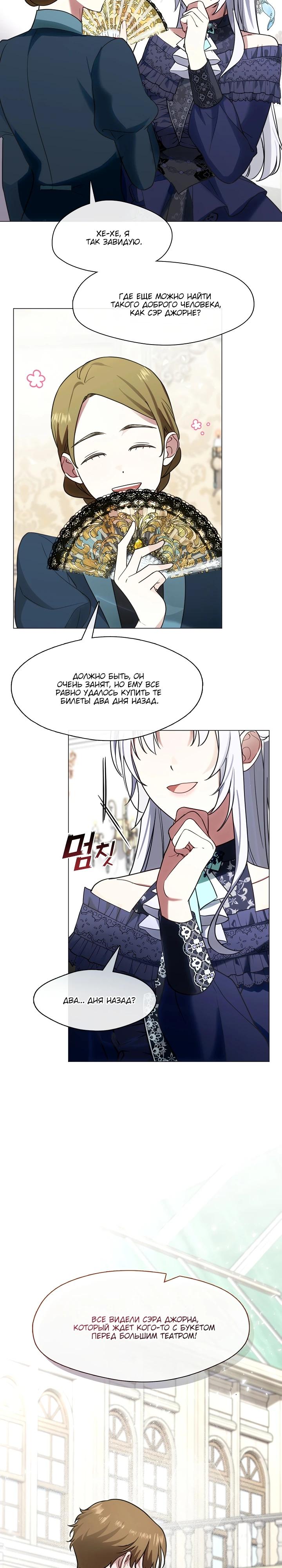 Манга Я сменила мужа в свадебном зале - Глава 3 Страница 23