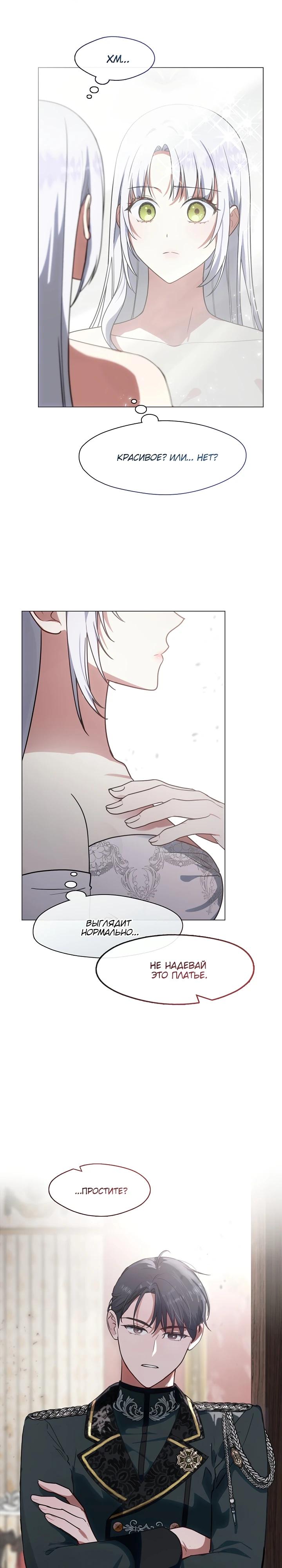 Манга Я сменила мужа в свадебном зале - Глава 3 Страница 9